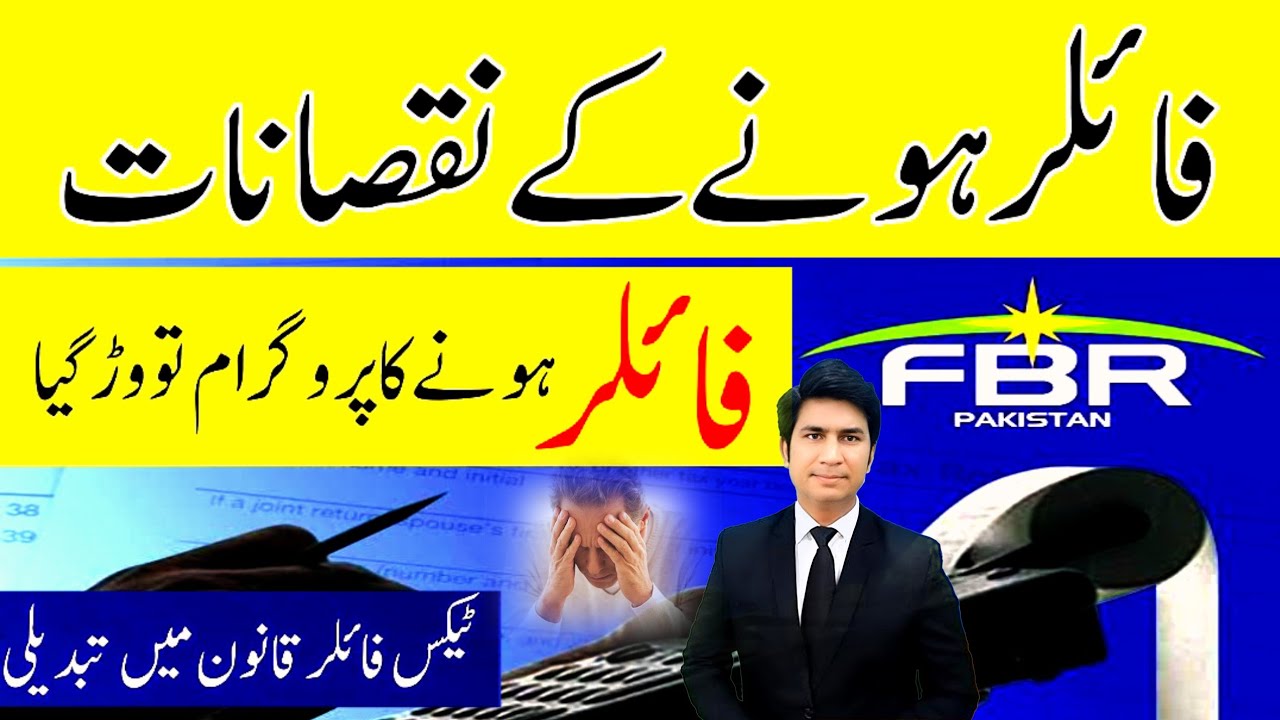 FILER HONE KA NUQSAN | DISADVANTAGES of being FILER in FBR | فائلر ہونےکانقصان | @justtolaw