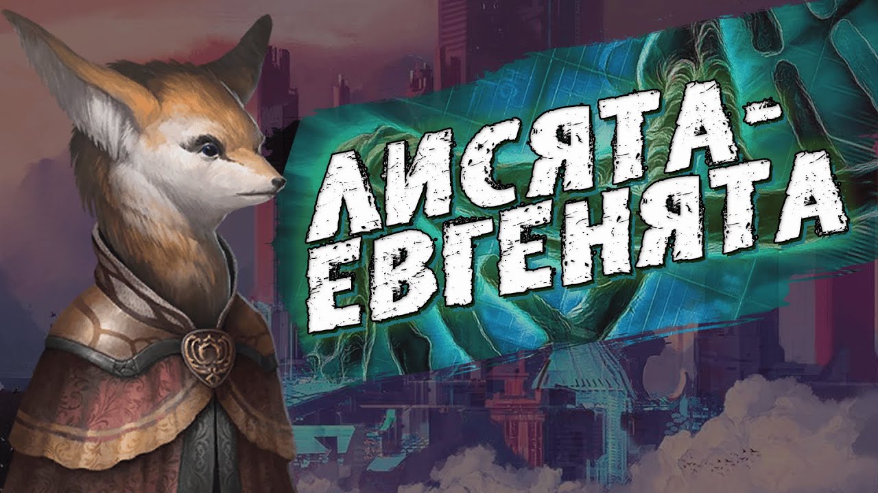 🦊Этим лисятам реально плевать на законы морали?? - Stellaris