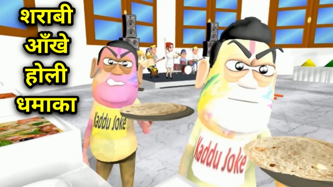 Happy Holi | Kala Kaddu joke | kaddu joke Comedy | Kala Kaddu Comedy Video 