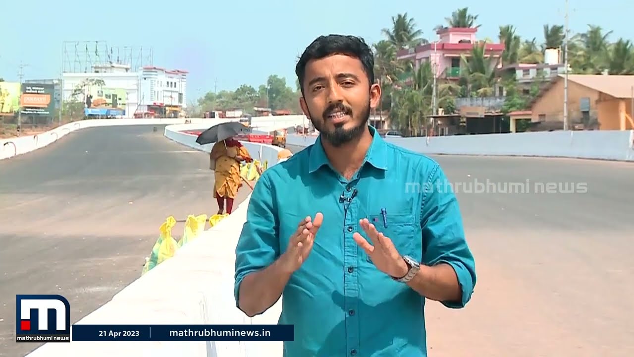 ദേശീയപാതയിലൂടെ യാത്രയ്‌ക്കൊരുങ്ങി കാസർഗോഡ്; ആറുവരിപ്പാത പൂർത്തിയാകുന്നു | NH | Kasargod