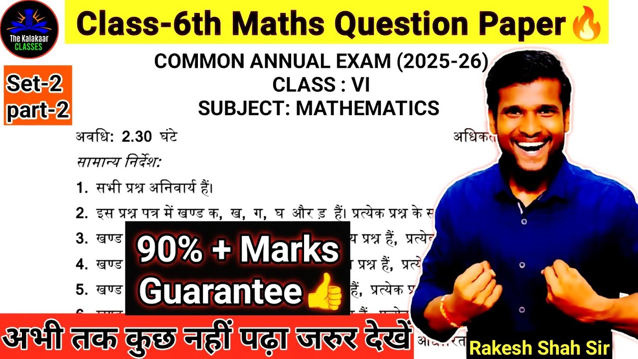 class 6 Maths Question Paper Common Annual Exam 2025-26 | Set-2 Part-2 #class6maths #rakeshshahsir