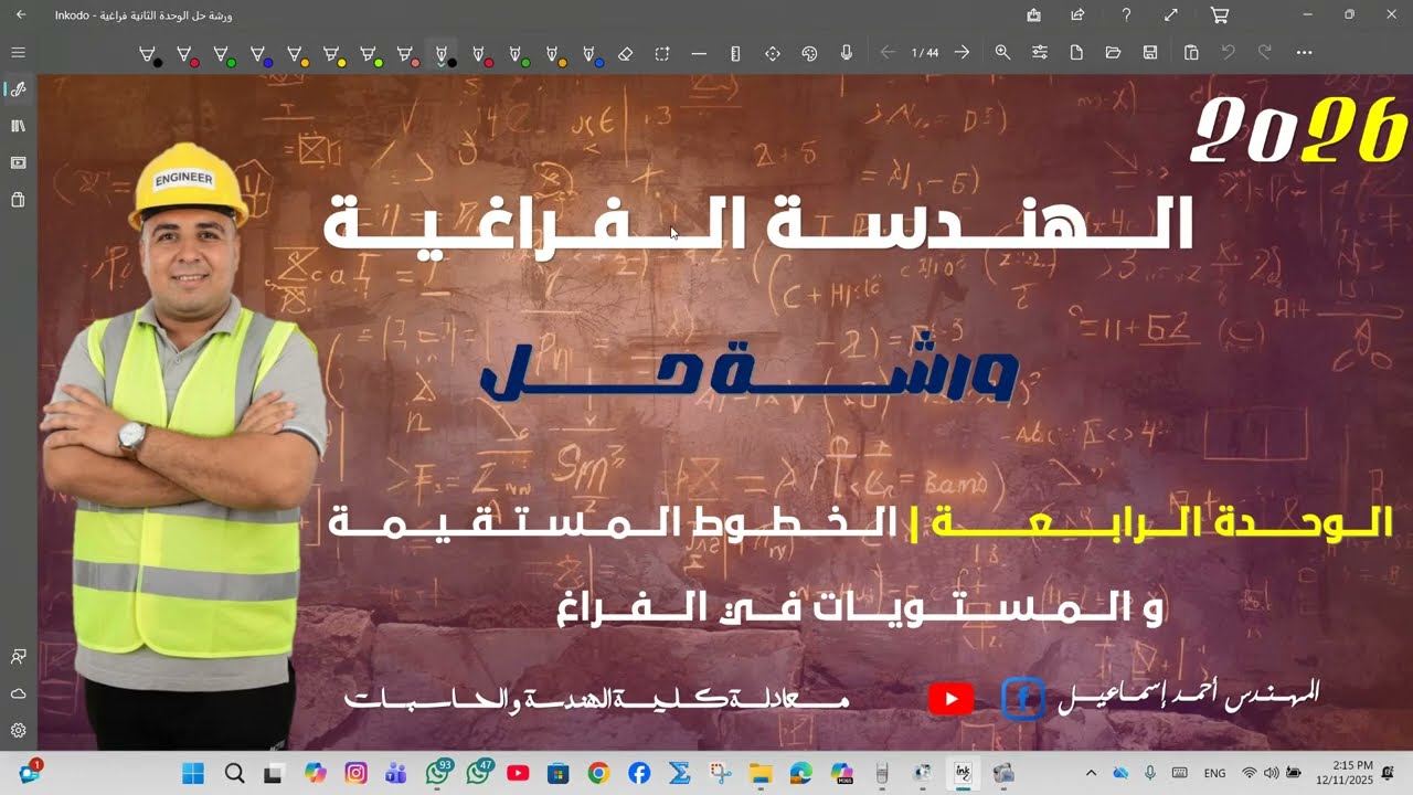 مراجعه شامله علي الوحدة الرابعة | الخطوط المستقيمة و المستويات في الفراغ| الهندسة الفراغية ❤️🔺️