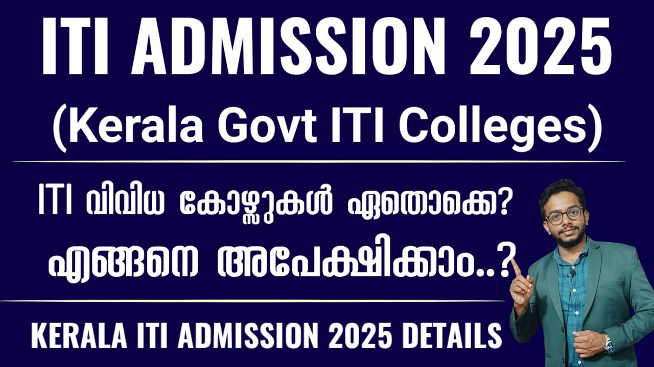 ITI ADMISSION 2025 | APPLICATION TIME | KERALA GOVT IT ADMISSION 2025 | COURSES| HOW TO APPLY ITI