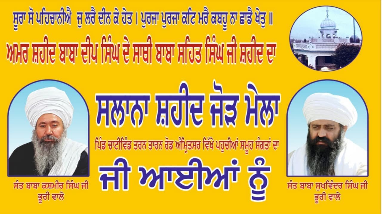 Live // ਸਲਾਨਾ ਸ਼ਹੀਦੀਂ ਜੋੜ ਮੇਲਾ ਬਾਬਾ ਸਹਿਤ ਸਿੰਘ ਜੀ ਪਿੰਡ ਚਾਟੀਵਿੰਡ ਤਰਨ ਤਾਰਨ ਰੋਡ  ਸ਼੍ਰੀ ਅੰਮ੍ਰਿਤਸਰ ਸਾਹਿਬ