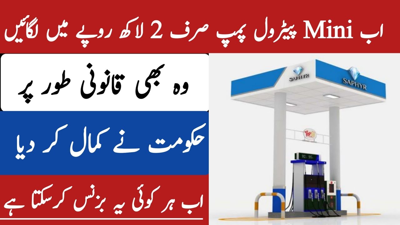 How to Start Mini Petrol pump Buisness in pakistan