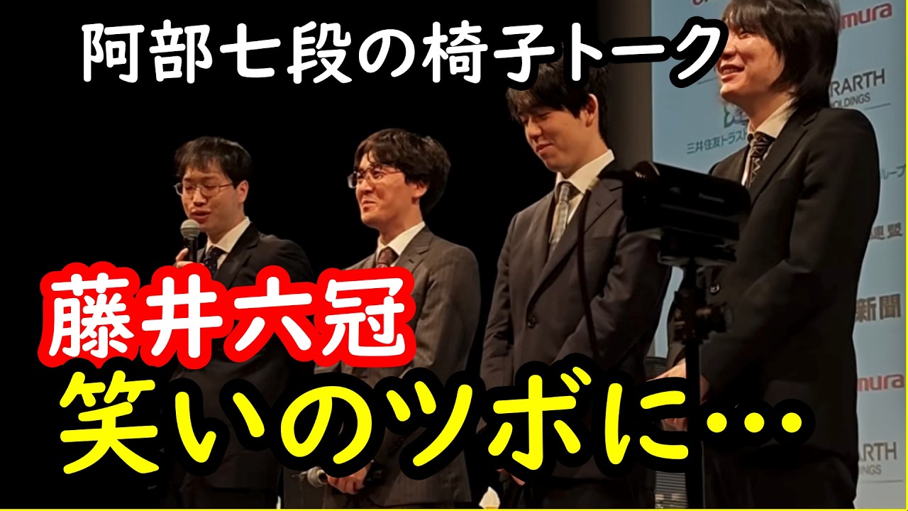 藤井聡太竜王名人完璧な将棋で朝日杯の頂点へ…局後協賛のオカムラの椅子について阿部七段が語り始めると王者のツボにもハマりクククククって‥「素直すぎるコメントに会場ほっこり」…23歳で羽生九段に並んだ