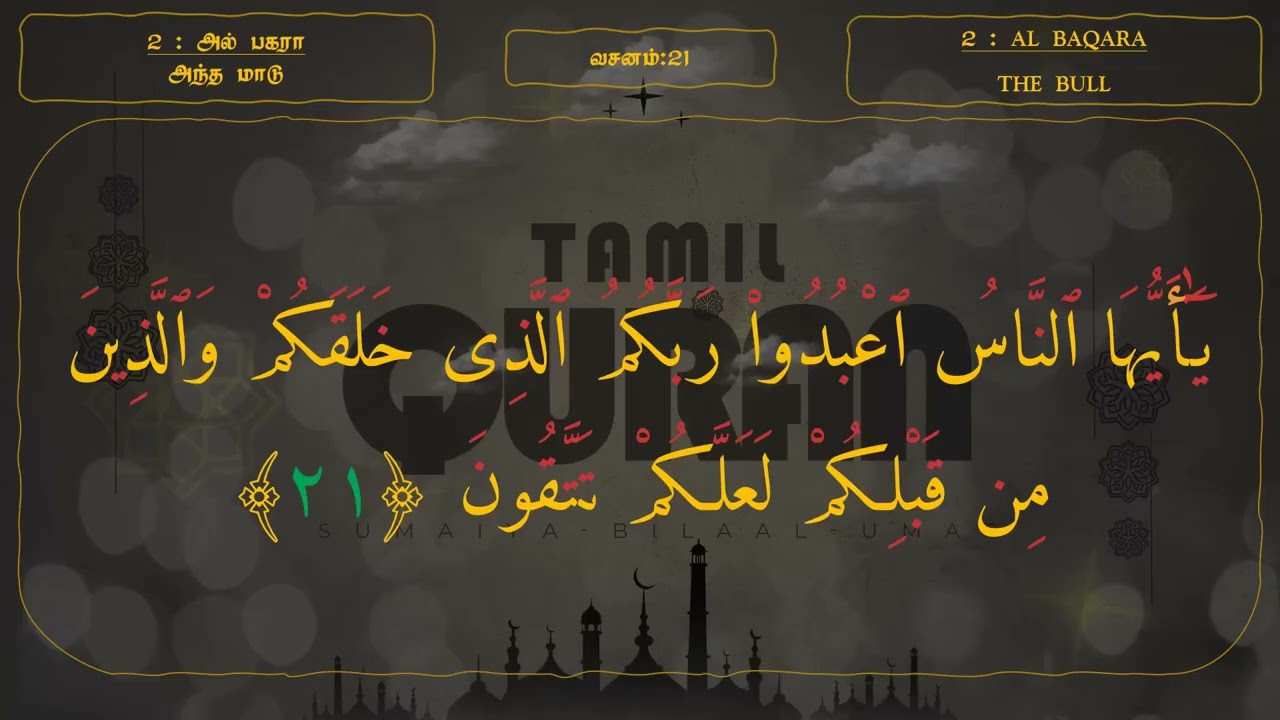 002 SURAH AL BAQARAH THE COW அல் பகரா அந்த மாடு