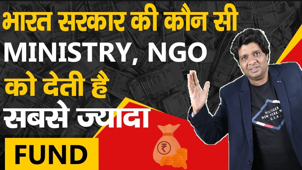 Which Ministry Of Indian Government Give More Fund To NGO By CA Sanjay gupta