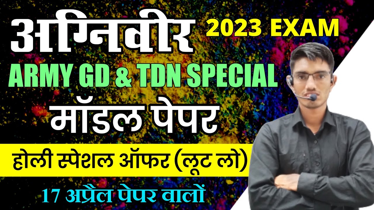 Agniveer Army Practice Paper 2023 | Army GD Model Paper | Army Live Class ऐसा ही पेपर आएगा