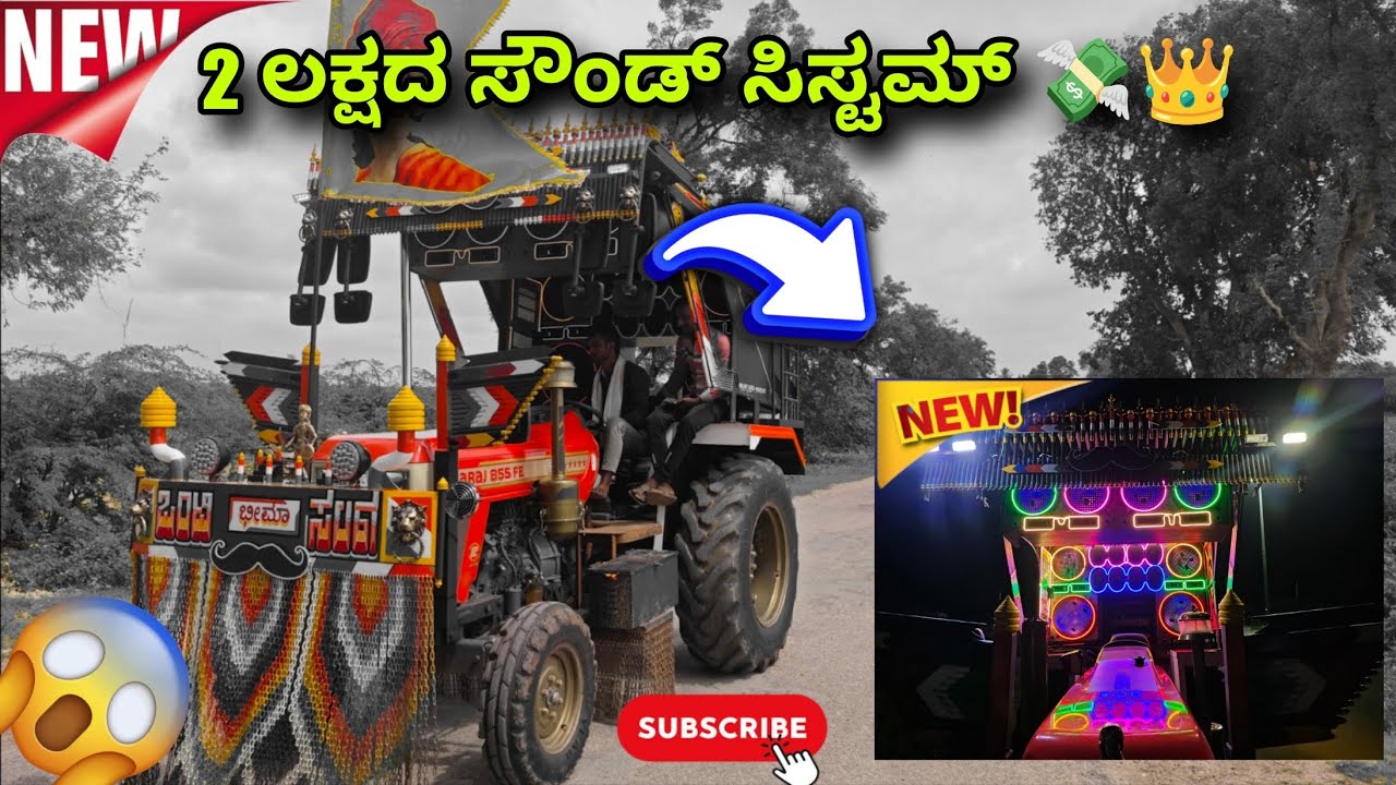 𝗗𝗝 ಗೇ ಕಾಂಪಿಟೇಷನ್ ಕೊಡುತ್ತೆ ಈ ಗಾಡಿ 💥🐯 | ₹ 3,50000 ಖರ್ಚು ಮಾಡ್ಯಾರ 💸😱