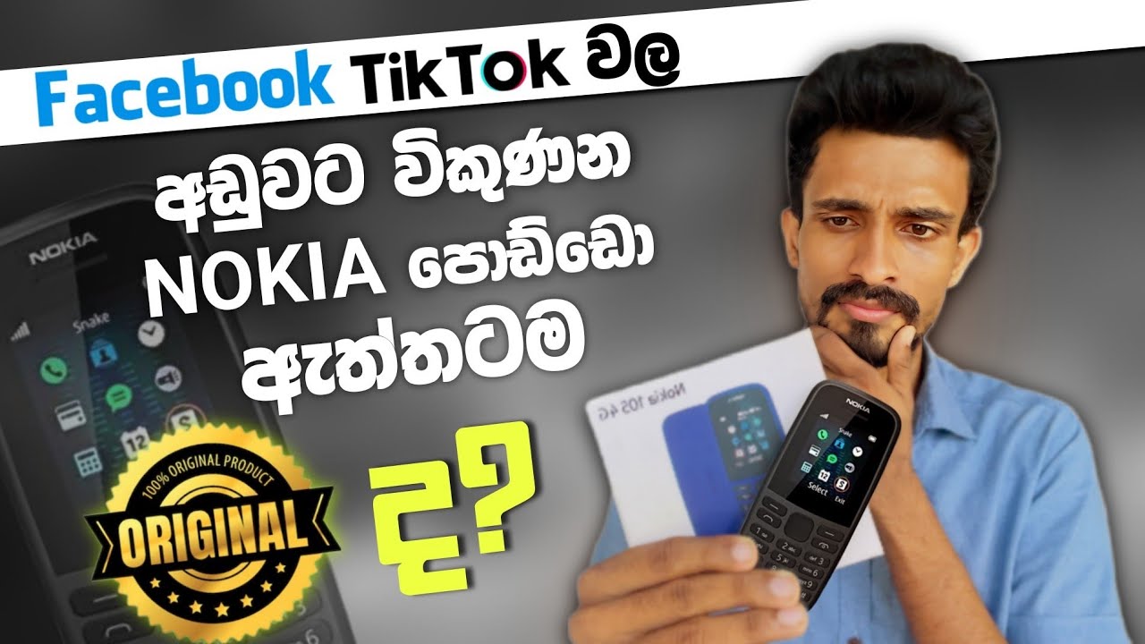 අඩුවට විකුණන Nokia Button Phones ඇත්තටම Orginal ද? | Are These Nokia Phones Orginal?
