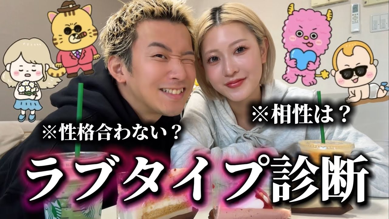 【衝撃】Love Type診断してみたら相性が最◯でした。