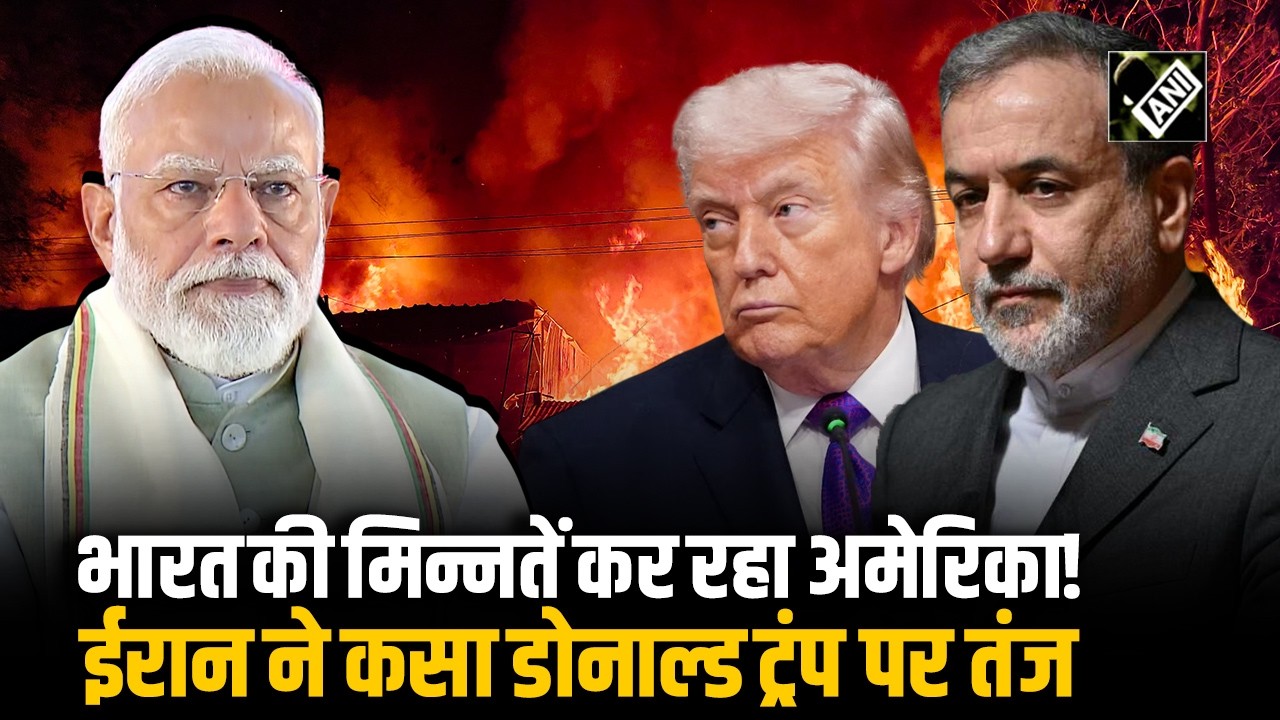 America अब India से Russian Oil खरीदने की मिन्नतें कर रहा: Iran का Trump पर तंज