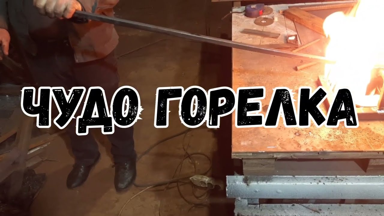 🔥🔥🔥Горелка на солярке😱😱😱. Как сделать горелка на солярке.газовая горелка. горелка для горнагорелка.