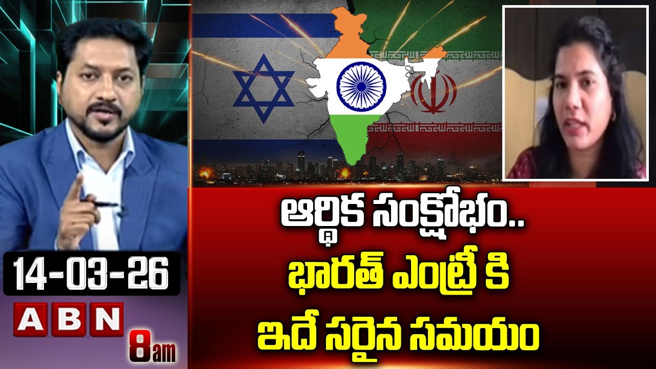 ఆర్థిక సంక్షోభం..భారత్ ఎంట్రీ కి ఇదే సరైన సమయం | Srujana Yadav Interesting Comments | ABN