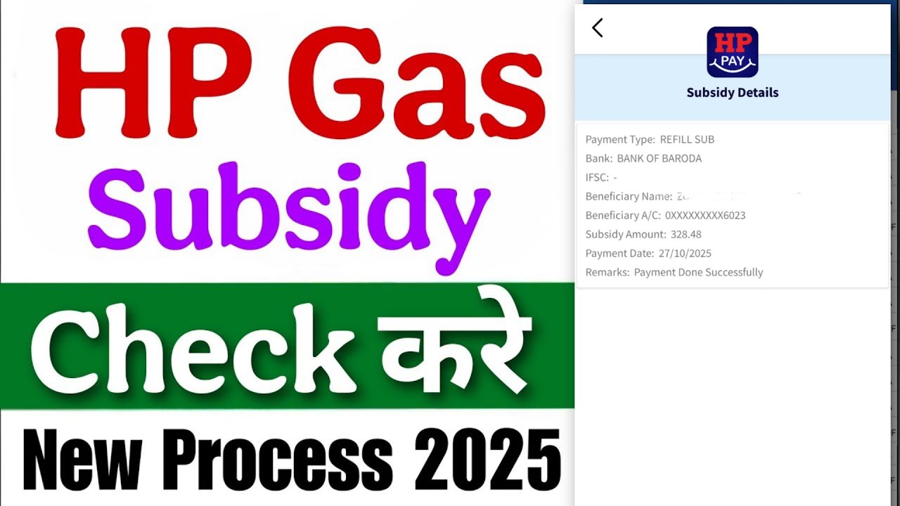HP Gas Subsidy Check Kaise Kare 2025 | Mobile Se Latest Method | LPG Subsidy Status