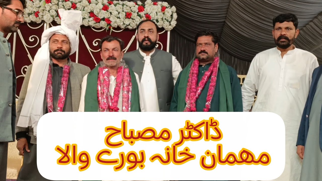 Doctor Misbah mehman khana burewala