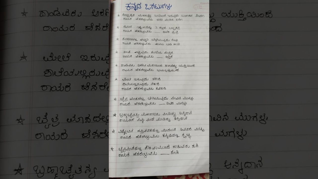 ಉತ್ತರ ಕರ್ನಾಟಕದ ಒಗಟುಗಳು/uttar karnataka ogatugalu in kannada. #uttarkarnataka#karanataka#ogatugalu
