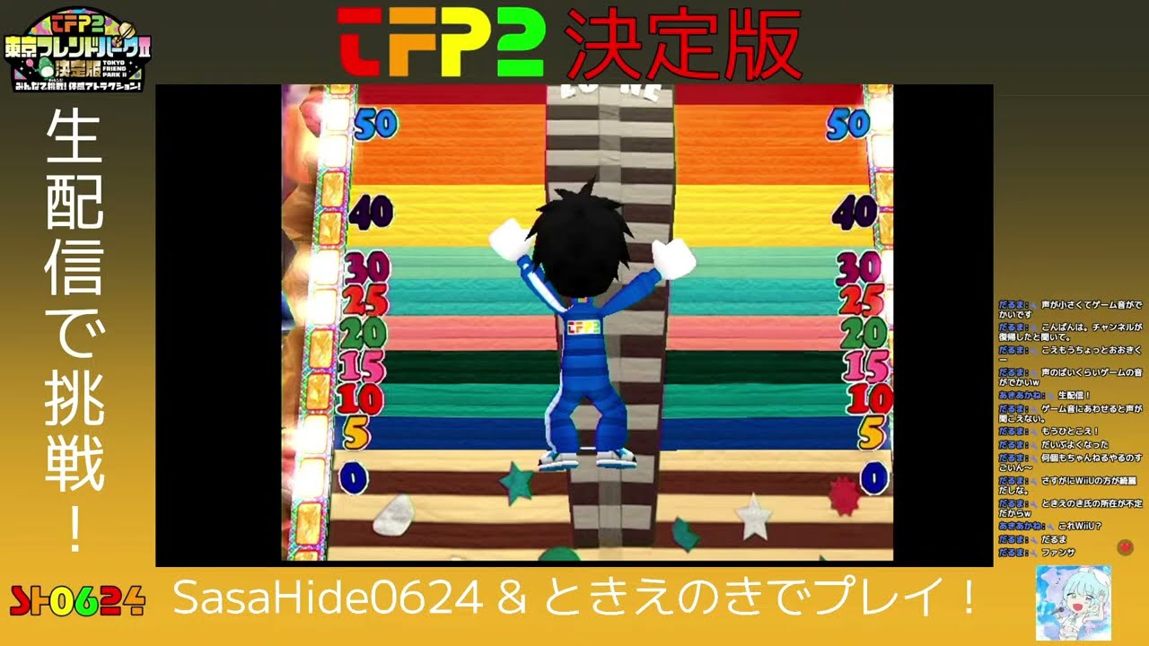 久々にやる！！！(東京フレンドパークII 決定版 ~みんなで挑戦! 体感アトラクション~) #東京フレンドパーク  @jikantoki