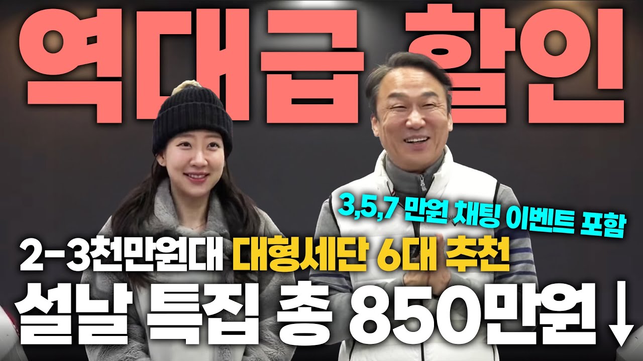 [LIVE] 지금 사야되는 2~3천만원대 대형 세단 중고차 6대 추천!!!🔥총 850만원 할인 + 채팅만 쳐도 상품권이 와르르?!