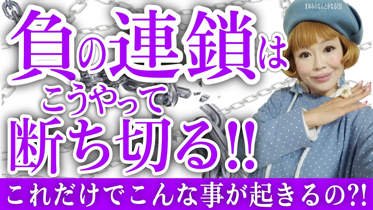 【最強のおまじない】コレを言うだけで負の連鎖と決別！チャンス到来！