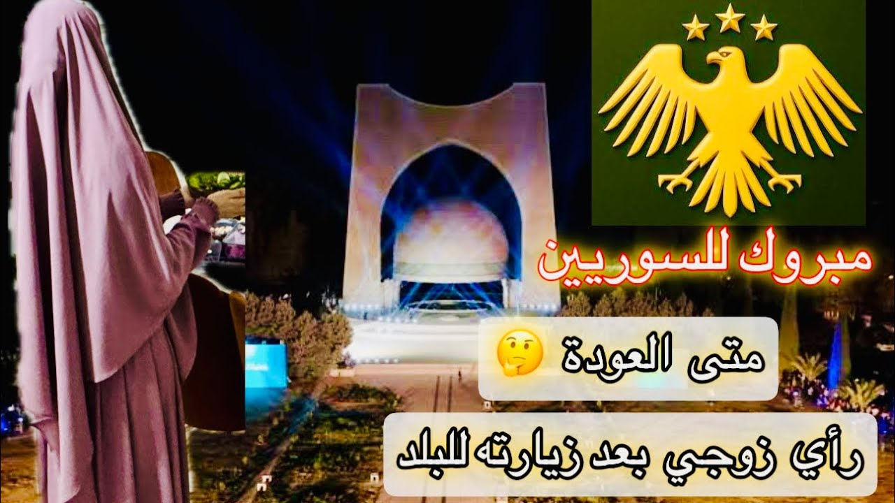 وضع العيشة في سوريا بكل وضوح ‼️قرار ما توقعته 😫رتبت السفرة وعملت استقبال غير شكل 🥳هدايا من الشام