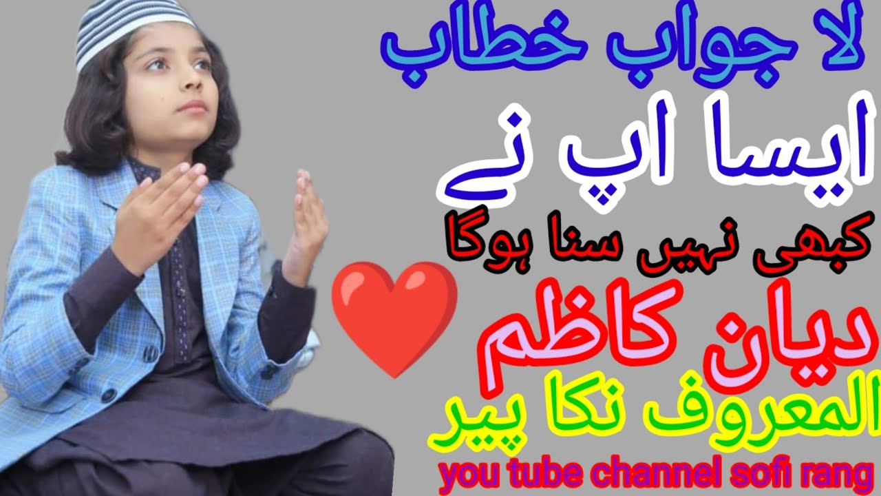 Muhammad diyan kazim nikka peer new khitab 2024