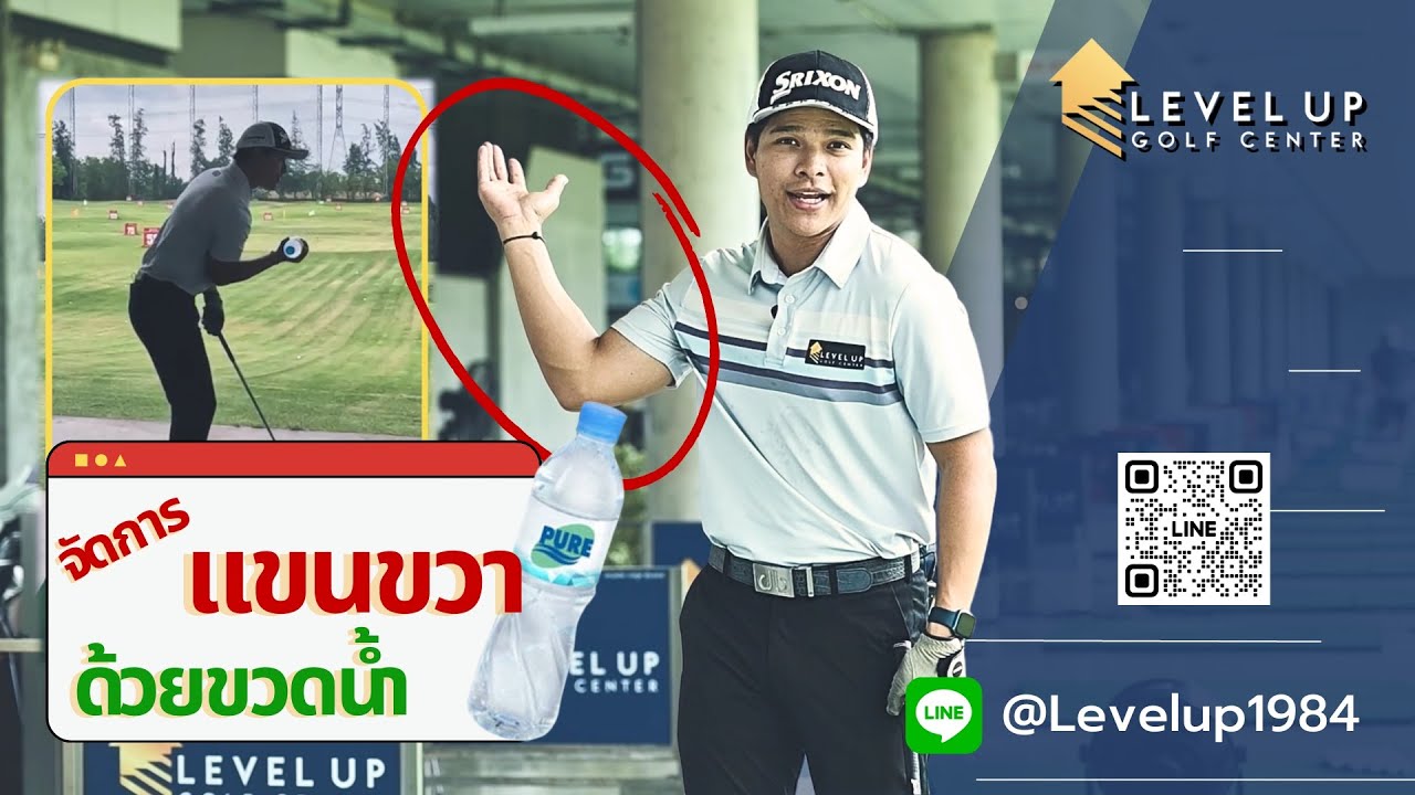 Level Up Clip Ep.24 