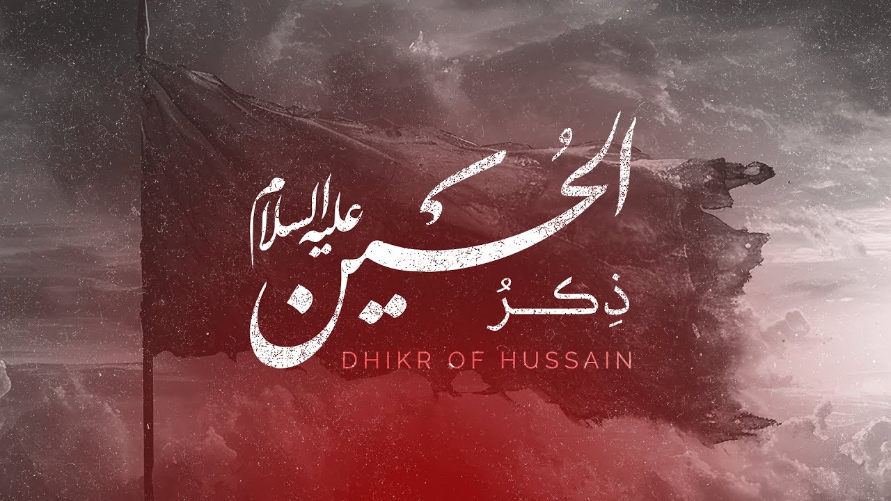 Dhikr of Hussain - Ali Fani | علی فانی - ذکر الحسین