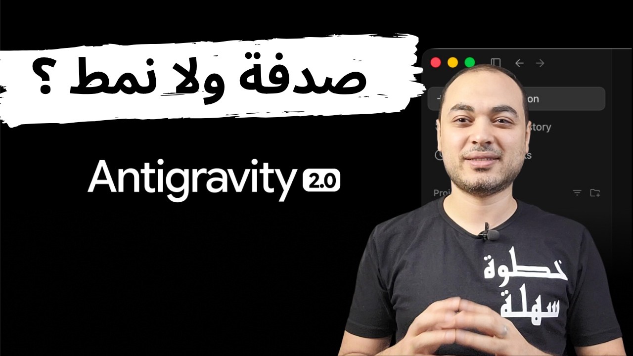 antigravity 2 vs antigravity ide  نمط ام صدفة