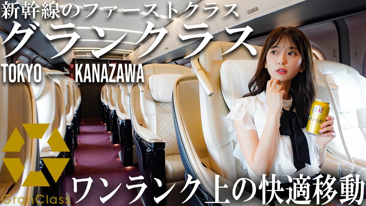 sub)【グランクラス】飲み放題で天国な2時間半【北陸新幹線かがやき】／2.5 hours of heaven with all-you-can-drink 【Grand Class】