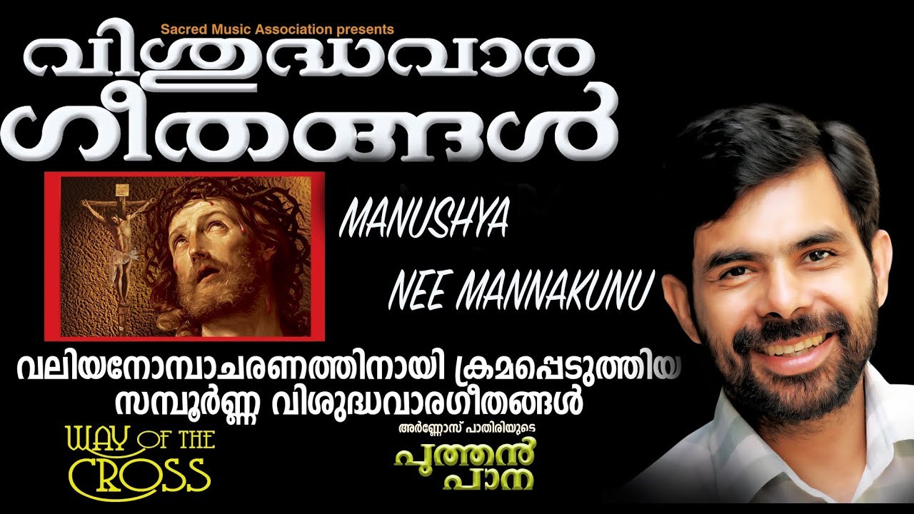 Vishudhavaara Geethangal | Manushya Nee Mannakunnu | Great Singer KESTER | Traditional Song Video