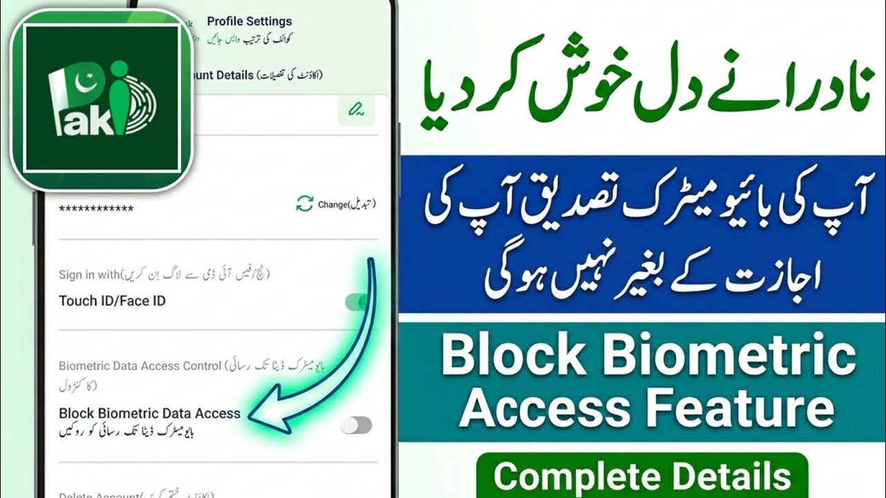 Pak Identity App Block Biometric Access Feature || Nadra Biometric Verification System