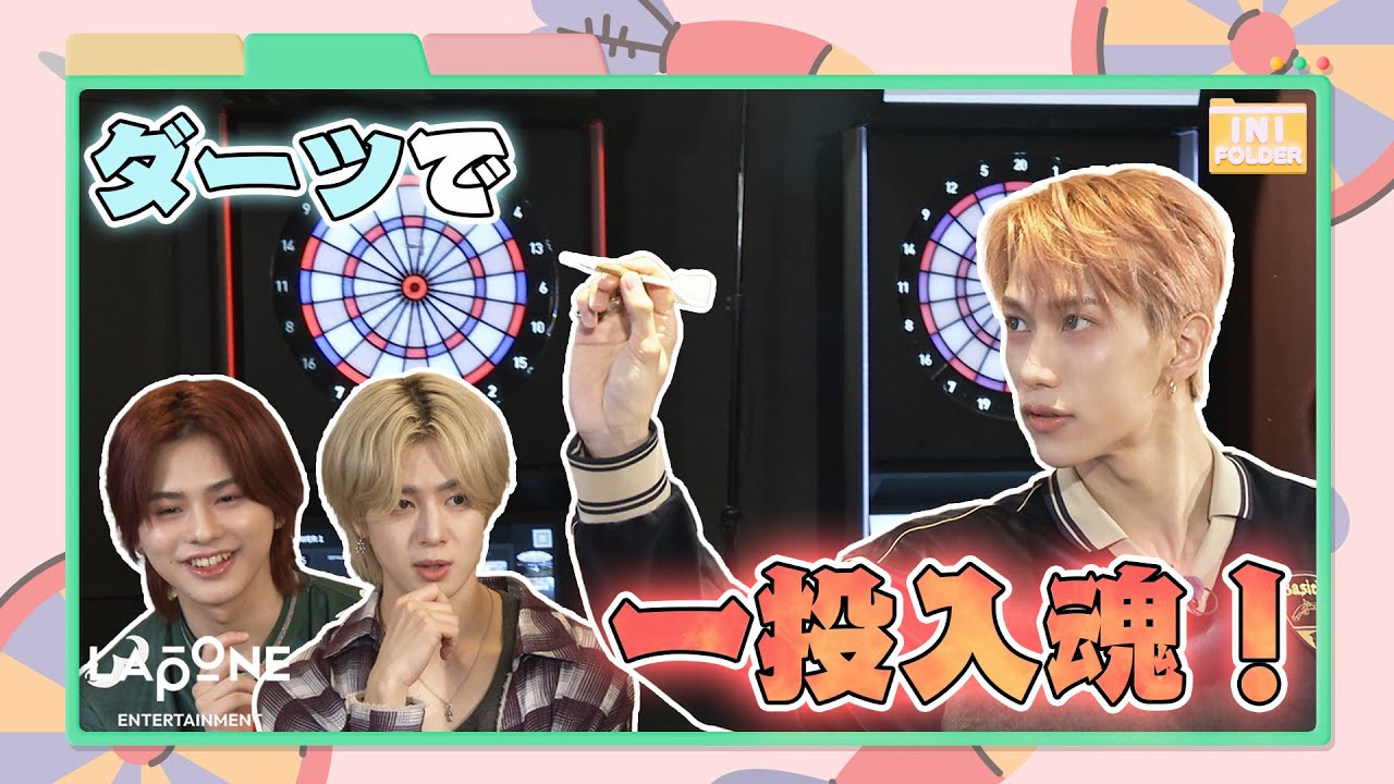 [INI FOLDER] EP.132 ダーツバトル🎯 〜前編〜