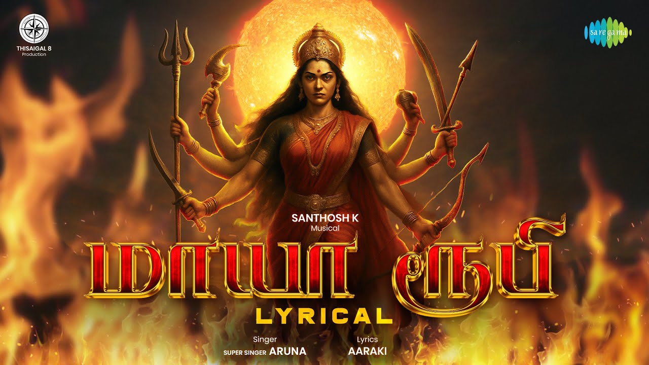 Maaya Rubi - Lyrical | மாயா ரூபி | Super Singer Aruna Ravindran | Amman Songs Tamil | Santhosh K