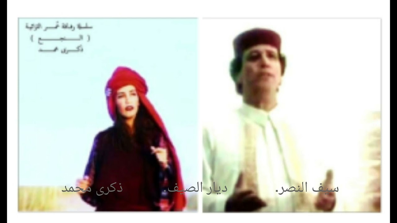 سيف النصر و ذكرى محمد دويتو في ديار الصيف