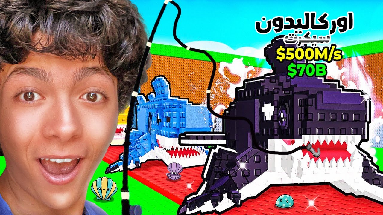من 0$ الى 1$ ترليون لكن بالصيد فقط ! Roblox Steal a Brainrot