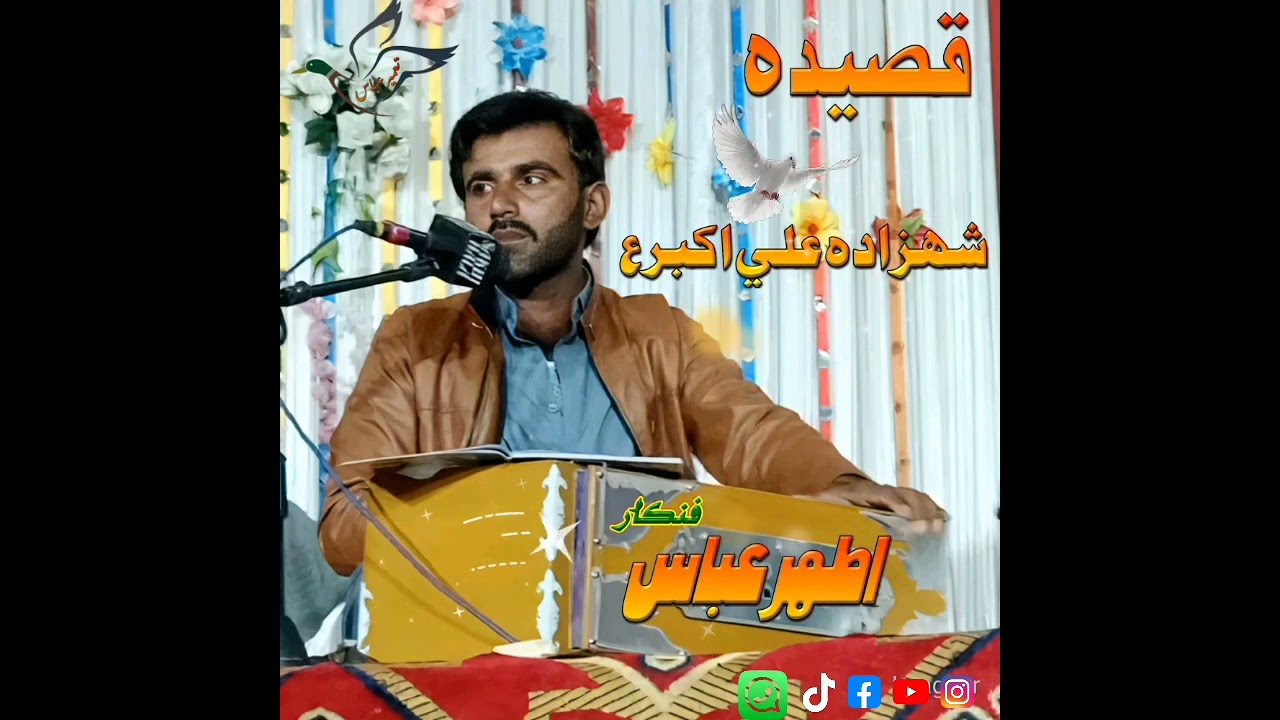 Best Qaseedh shazada ali akbar a. s New Qaseedh 2026 Qaseedh Khawan Athar Abbas Laghari