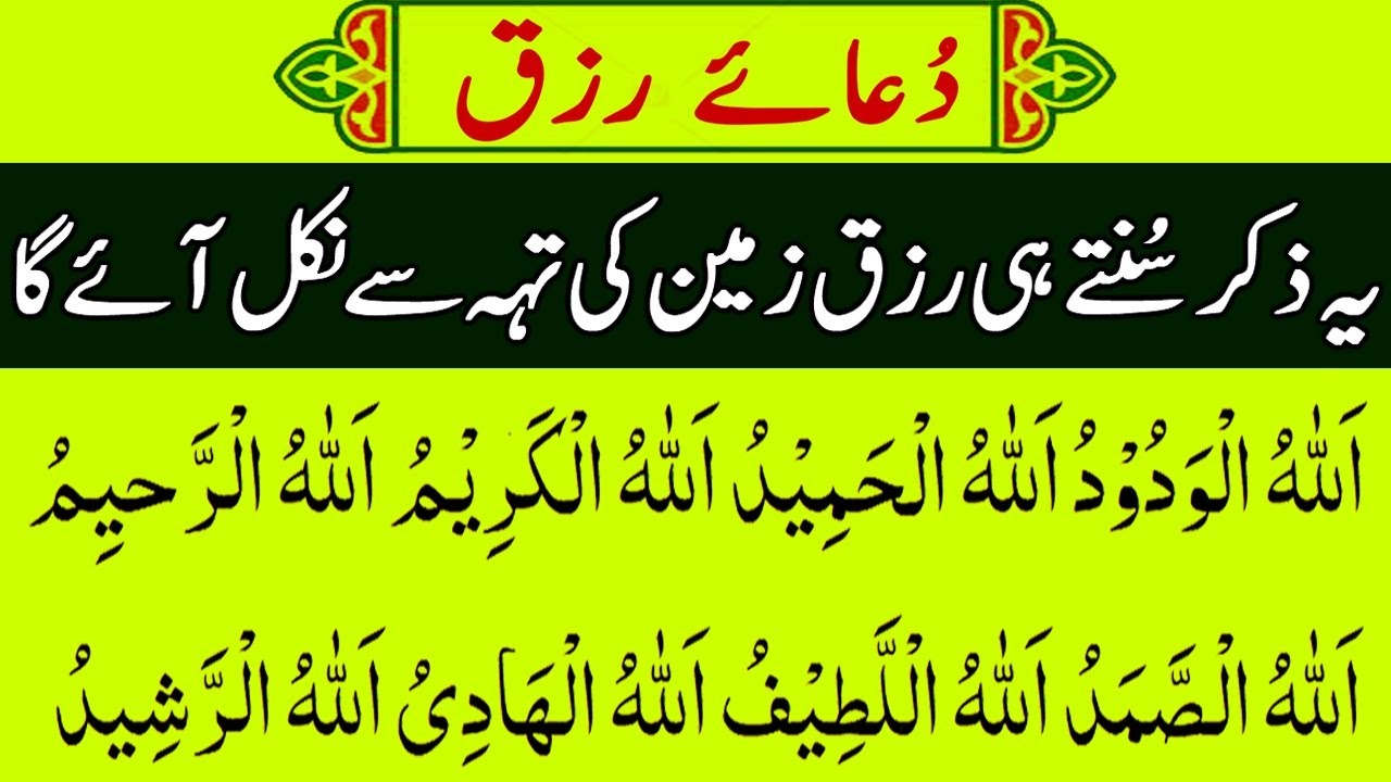 Dua e Rizq In Hindi | Rizq Ki Dua In Quran | Rozi Milne Ki Dua | Amazing Dua Wealth & Provision Urdu