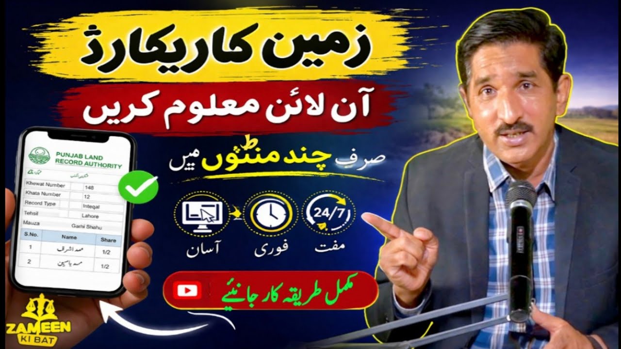 Check Land Record Online Punjab Pakistan | Complete PLRA Method 2026