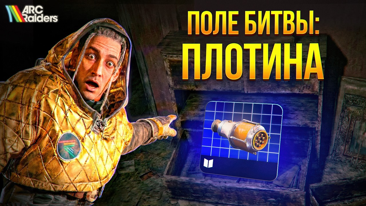 НАШЁЛ ЧЕРТЁЖ В САМОМ НЕОЖИДАННОМ МЕСТЕ В ARC Raiders