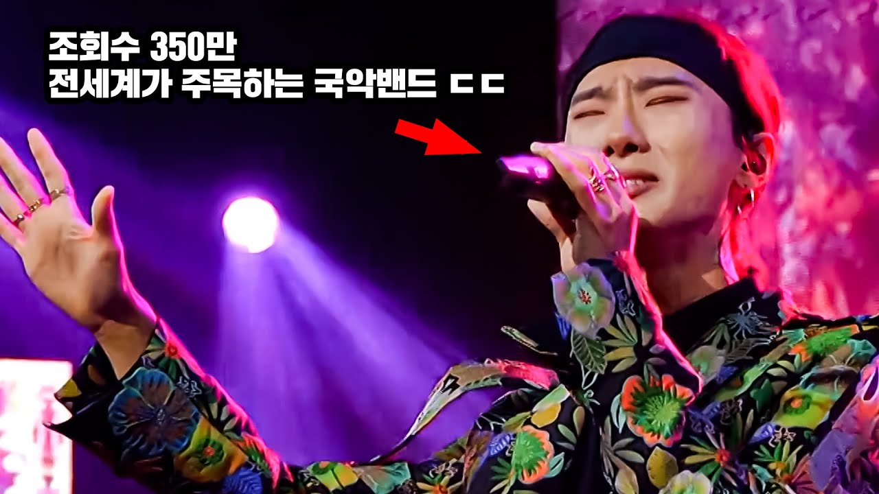 음악천재가 만든 국악밴드, 전세계를 뒤집은 퓨전판소리 무대