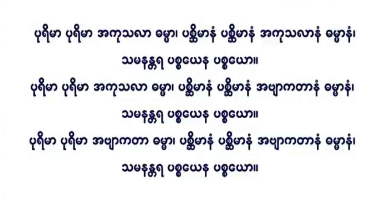 ပဌာန်း ၂၄ ပစ္စည်း ပါဠိ တရားတော်  စာတန်းထိုး