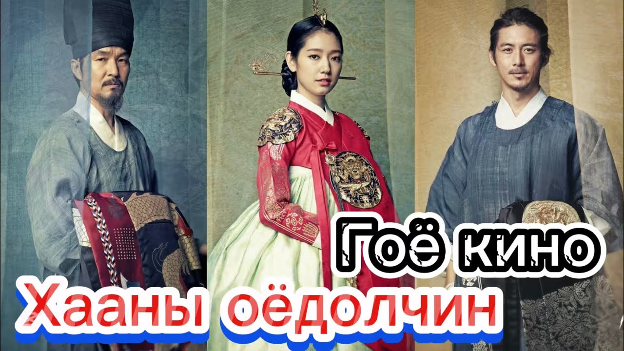 Хааны нүдэнд өртөхийн тулд зөвхөн 1 оёдолчны оёсон хувцасыг л өмсөх ёстой болно