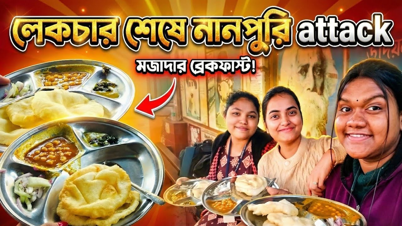 লেকচার শেষে নানপুরি attack 😜 || It's All About Mou || Vlogs #vlogs #foodvlog #vlogging