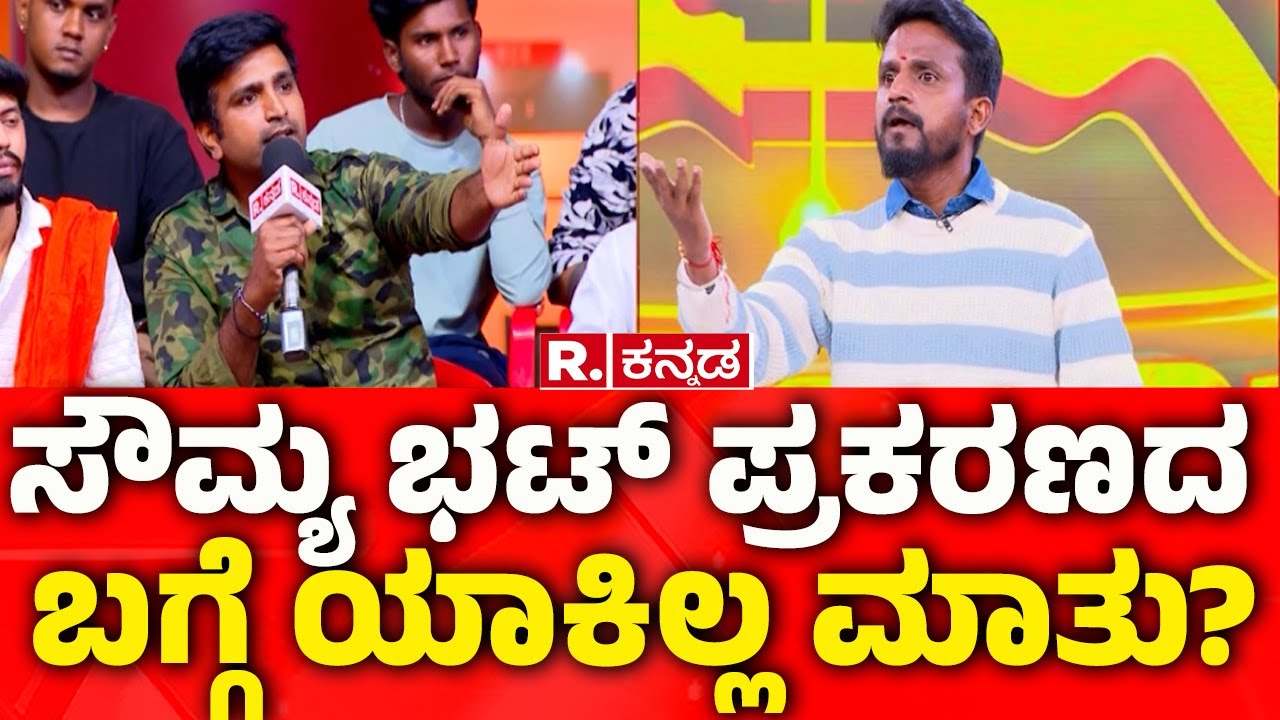 Dharmasthala Case: ಸೌಮ್ಯ ಭಟ್ ಪ್ರಕರಣದ ಬಗ್ಗೆ ಯಾಕಿಲ್ಲ ಮಾತು? | Kirik Keerthi