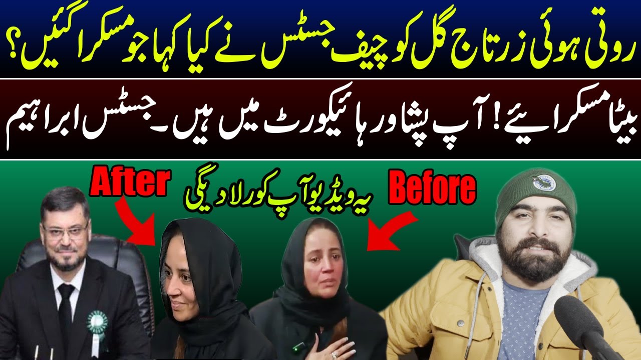 PESHAWAR HIGHCOURT JUSTICE IBRAHIM MAKE HER SMILE | ZARTAJ GUL| ALIZAI
