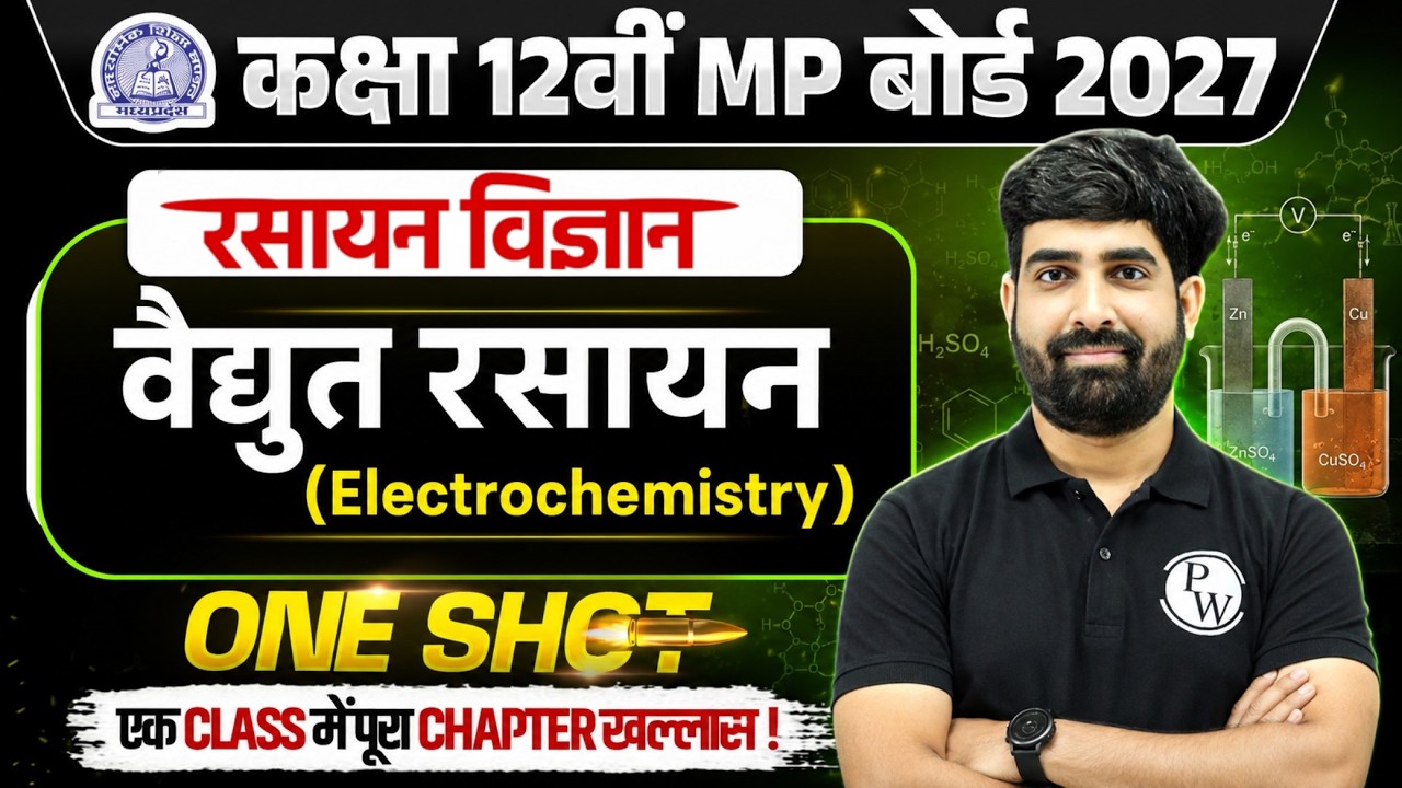 Class 12th Chemistry Chapter 2 One Shot | वैद्युत रसायन (Electrochemistry) | MP Board 2027