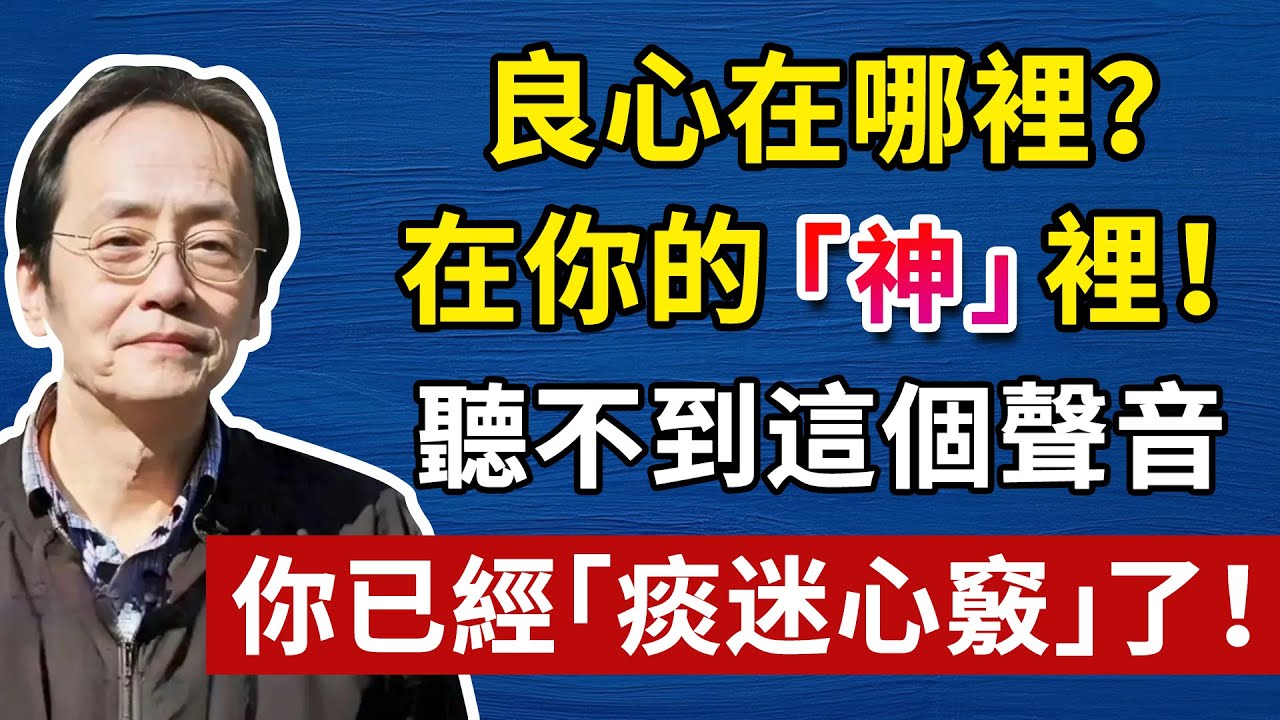 懂輪迴的人不迷惘！ 5 句話悟透生命真相，晚年心安理得善終！#倪海廈#倪海厦#倪海廈#養生#健康 #易經