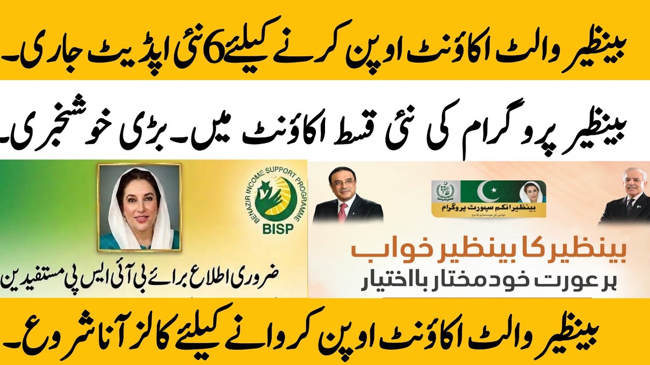 BISP account opening new 6 update today | BISP Wallet account Qist update | 8171 Qist @hottalkupdate